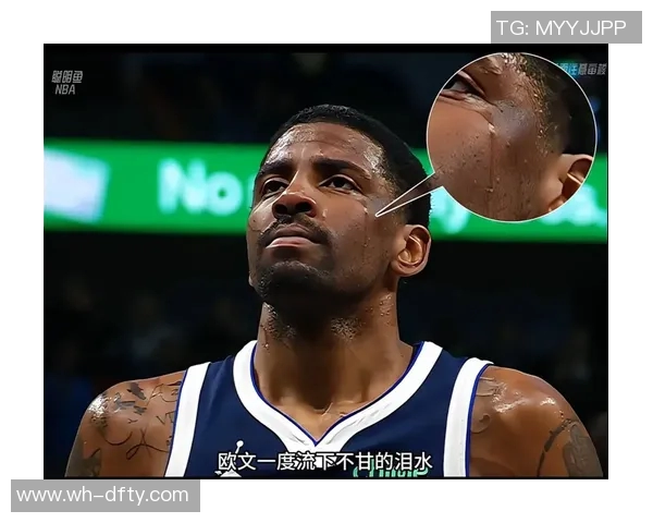 凯里欧文：从天才球员到争议焦点的篮球人生旅程