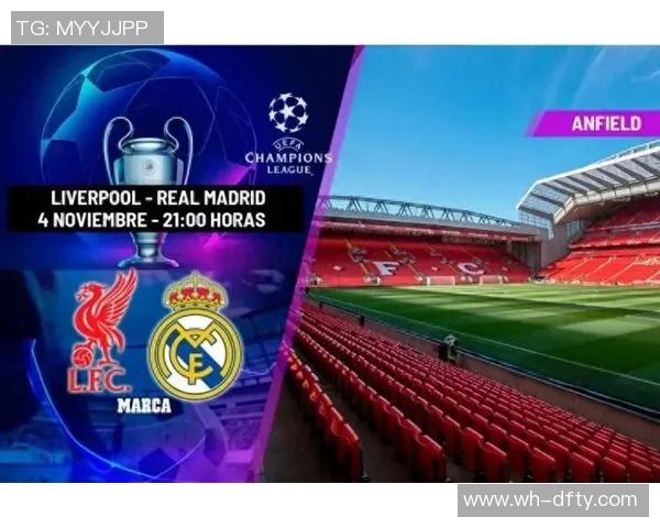 皇马与利物浦对决分析大小球投注建议及赛前预测