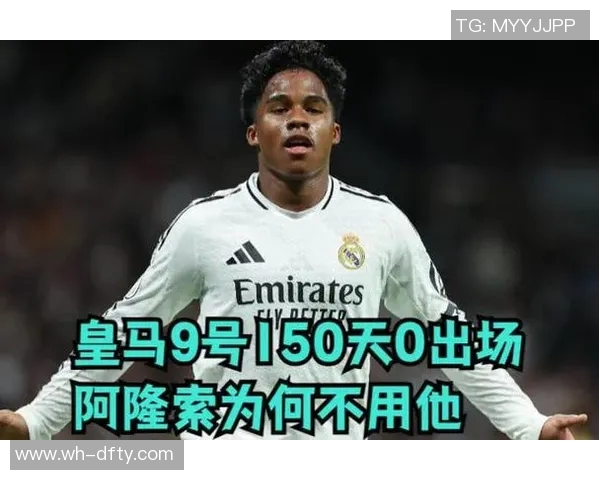 恩德里克：未来足球之星的崛起与挑战解析